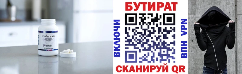 Купить где  Сыктывкар  Бутират 1.4BDO 